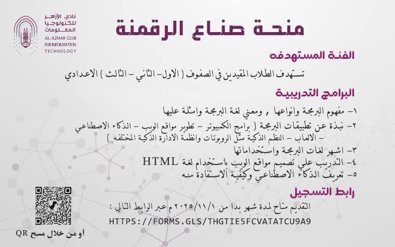<strong>منحة صناع الرقمنة</strong>