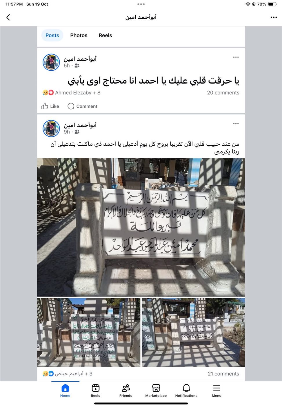 منشورات مدرب حراس المرمى الراحل
