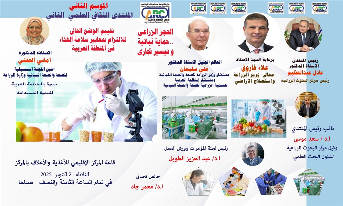  مركز البحوث الزراعية