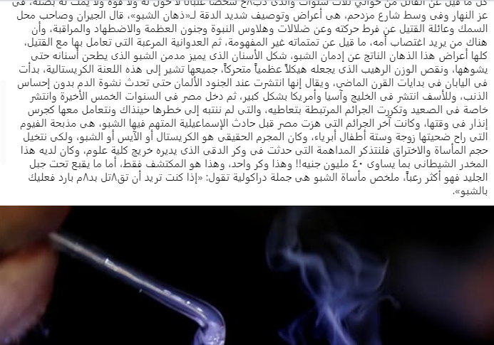 منشور خالد منتصر عن الشبو