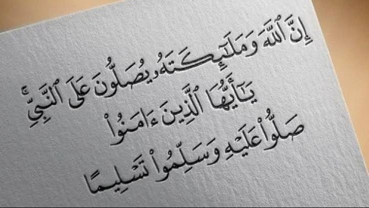 الصلاة على النبي في القرآن