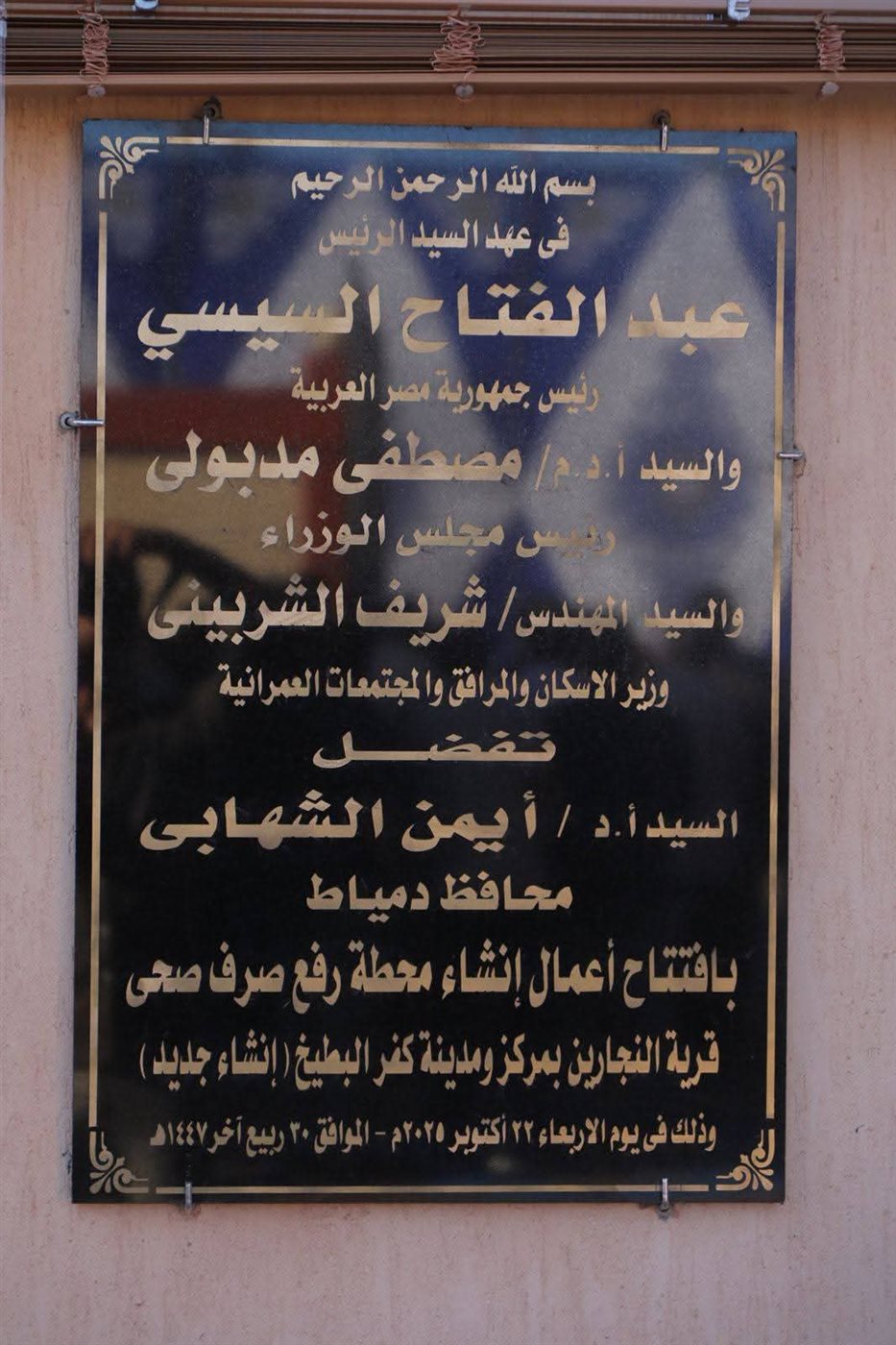 محافظ دمياط يفتتح محطة رفع صرف صحي النجارين