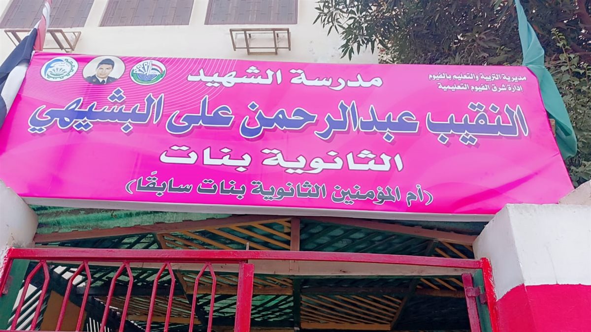 جولة ميدانية لمدير التعليم بمدارس شرق الفيوم لمتابعة انضباط العملية التعليمية