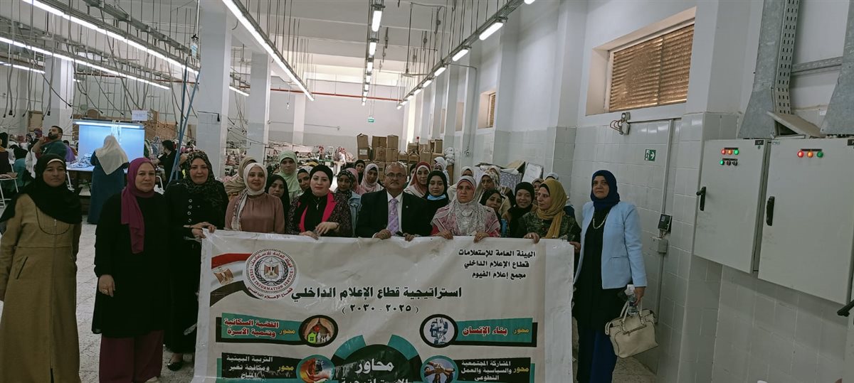 إعلام الفيوم يرفع وعى السيدات بالقضية السكانية وآليات ضبط النمو