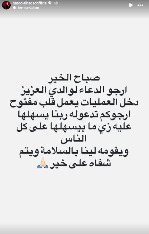 ستوري بتول الحداد