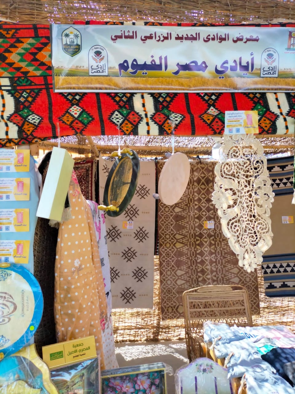 أيادي مصر بالفيوم تشارك في فعاليات معرض الوادي الجديد الزراعي الثاني