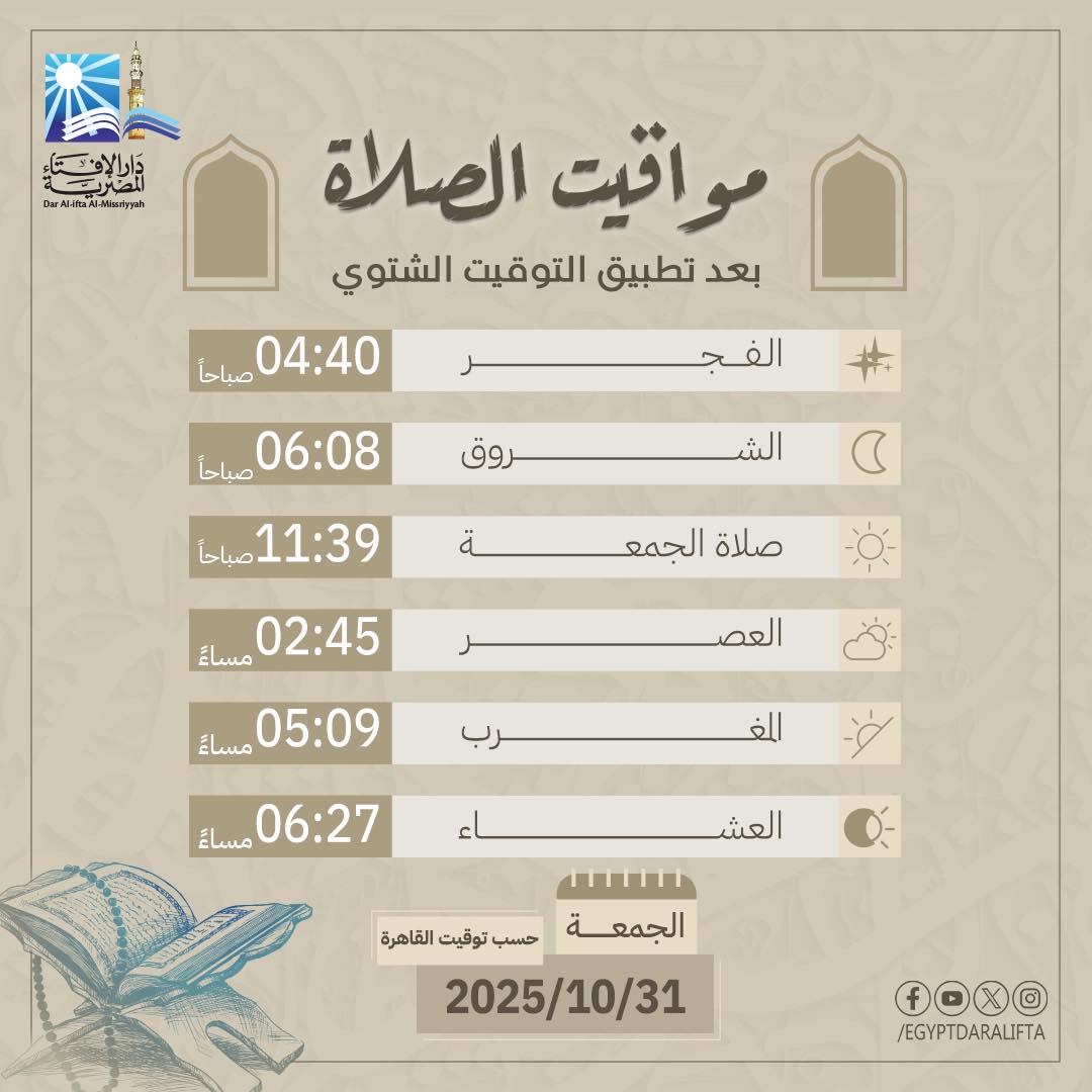 مواقيت الصلاة الجمعة الأخيرة من أكتوبر