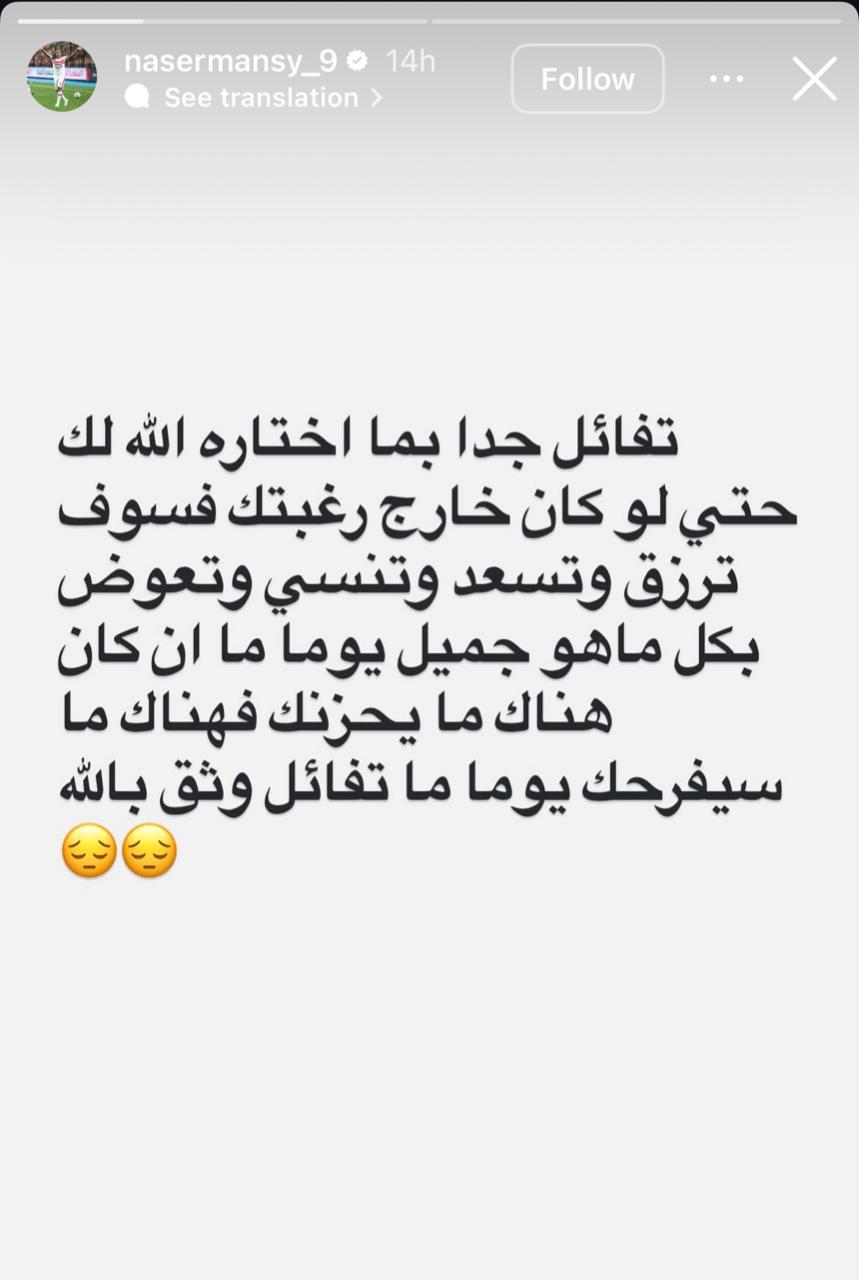 رسالة ناصر منسي