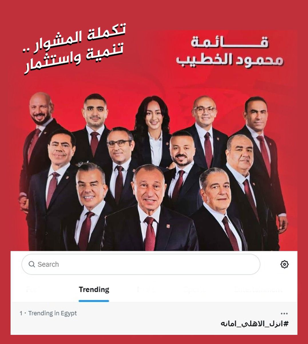 هاشتاج انزل الأهلي امانة