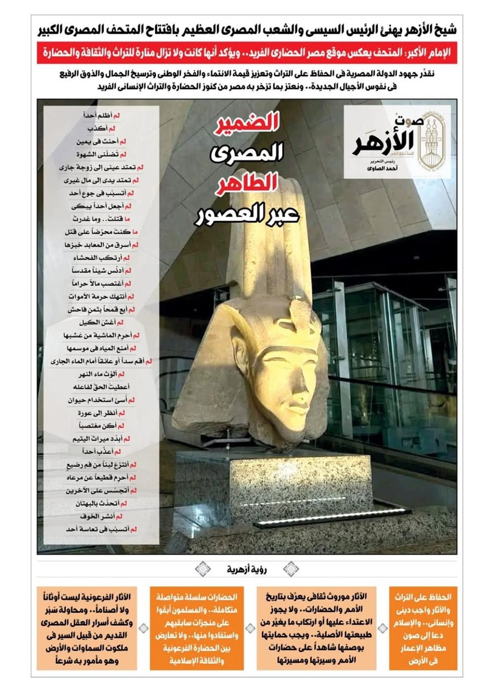 عدد جريدة صوت الأزهر 