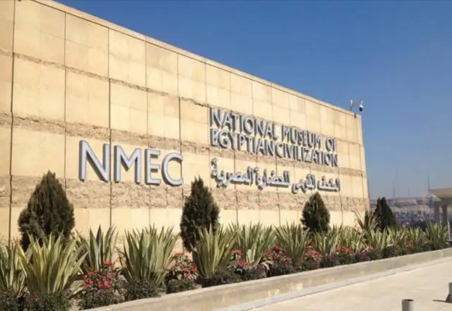 المتحف القومي للحضارة المصرية