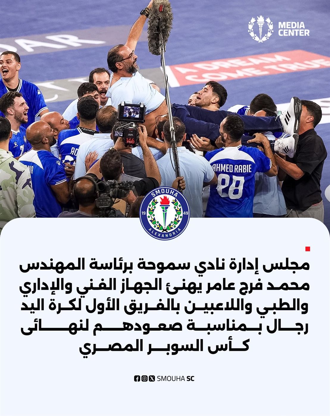 سموحة يفوز على الزمالك ويتأهل إلى نهائي كأس السوبر المصري لكرة اليد