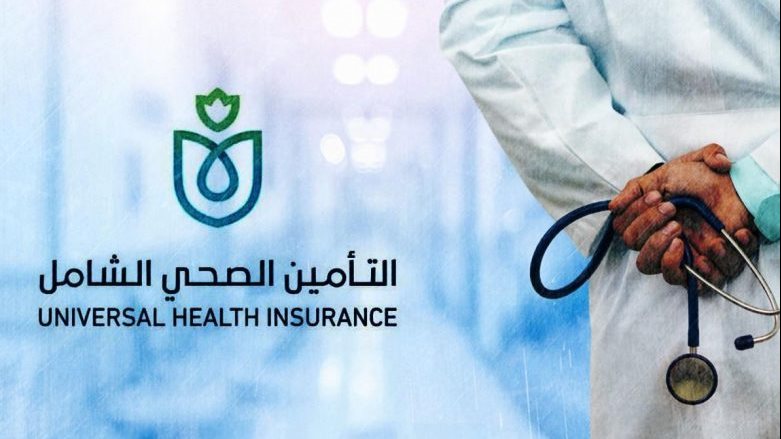 طريقة حجز عيادات التأمين الصحي 2026
