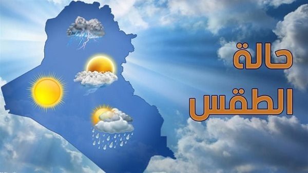 حالة الطقس اليوم