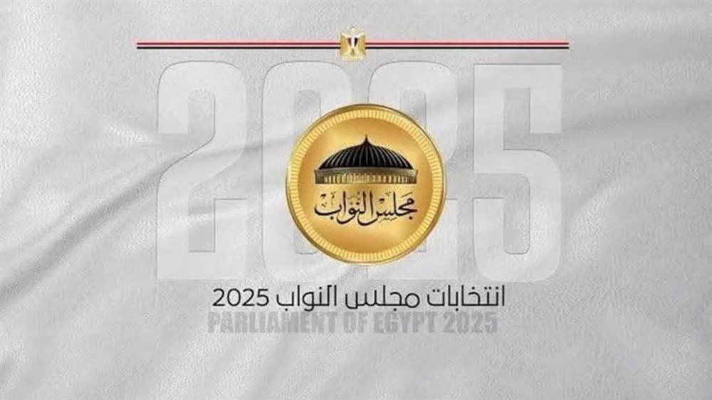 <strong>مواعيد انتخابات مجلس النواب 2025 في جميع المحافظات</strong>