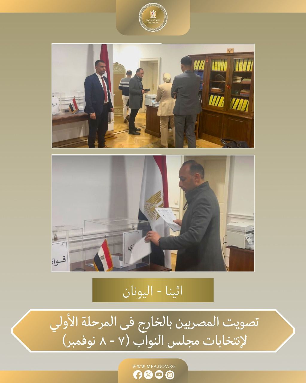 <strong>انتخابات المصريين بالخارج</strong>