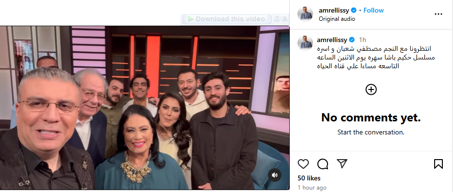 أبطال مسلسل حكيم باشا مع الإعلامي عمرو الليثي