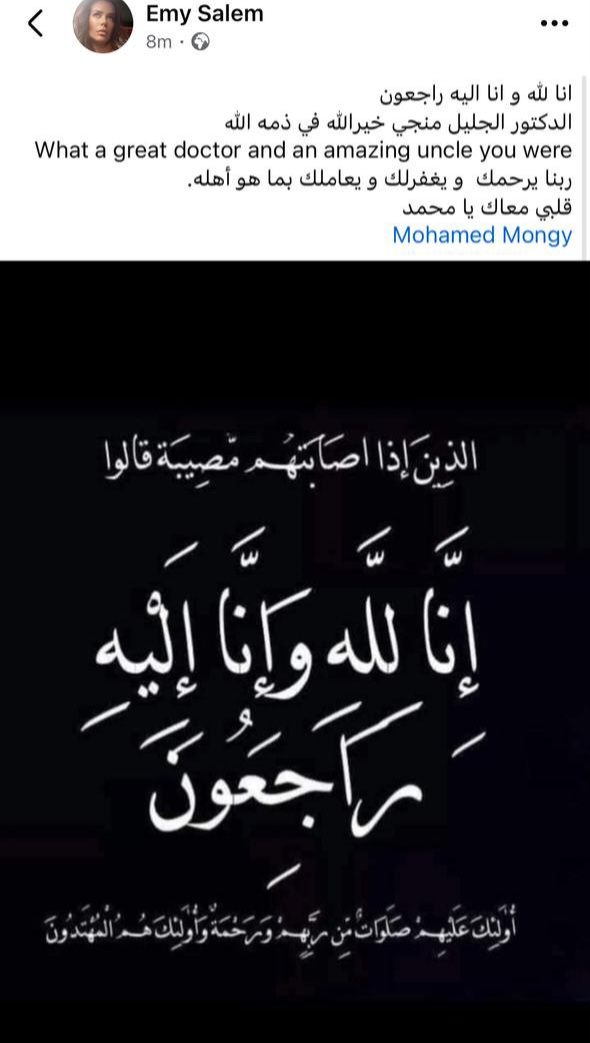 نعي إيمي سالم