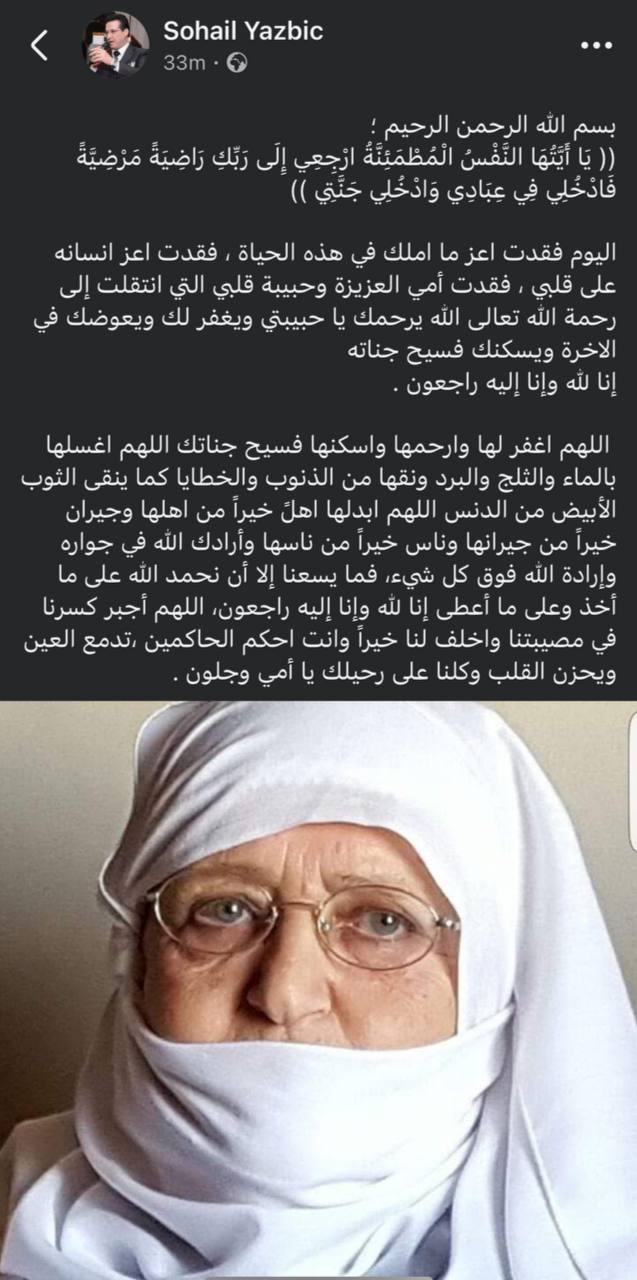 منشور سهيل يزبك يودع به والدته