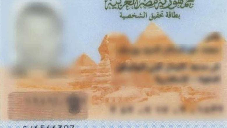 استخراج بطاقة الرقم القومي من المنزل