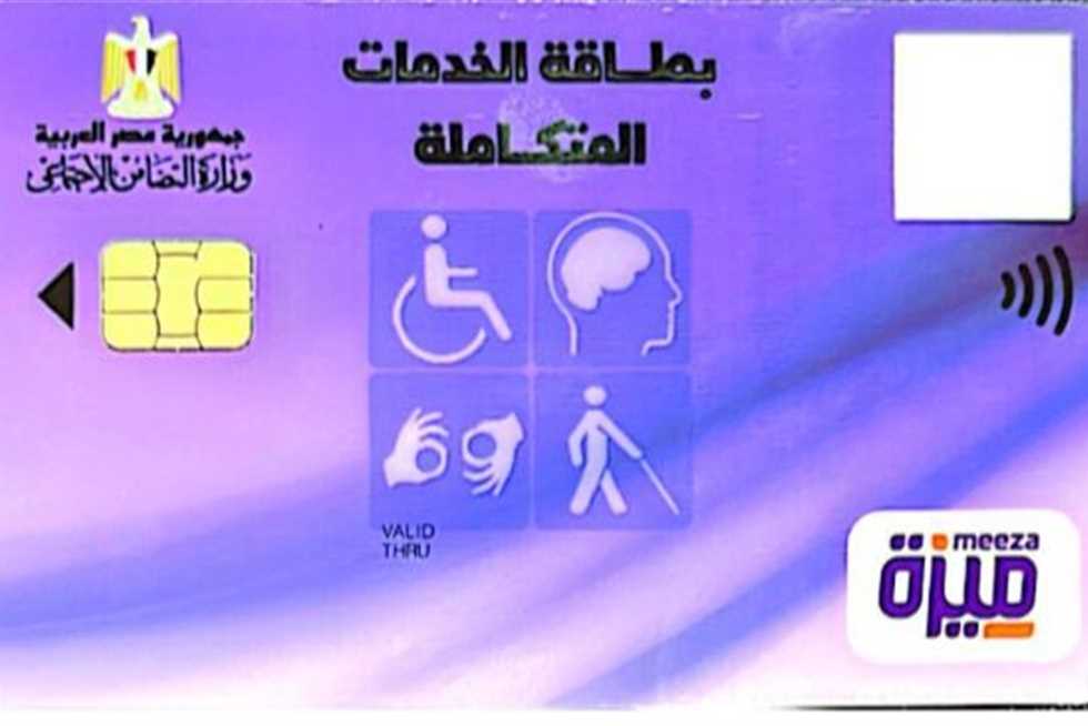 كارت الخدمات المتكاملة