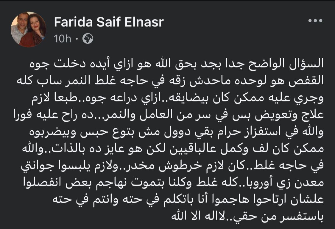 منشور فريدة سيف النصر