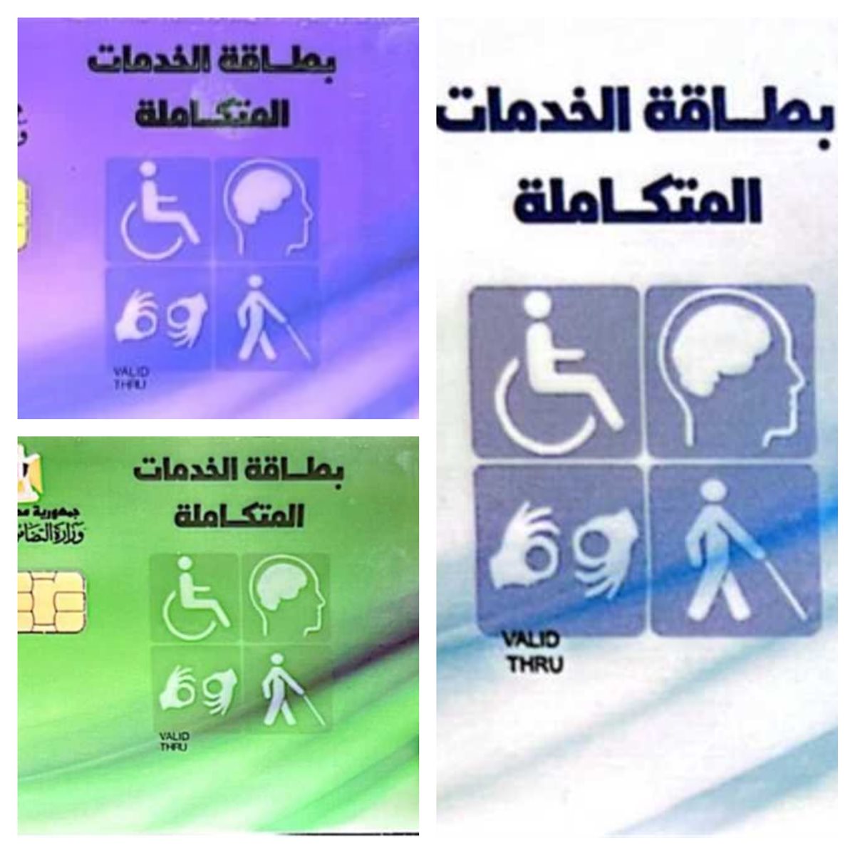 كارت الخدمات المتكاملة  