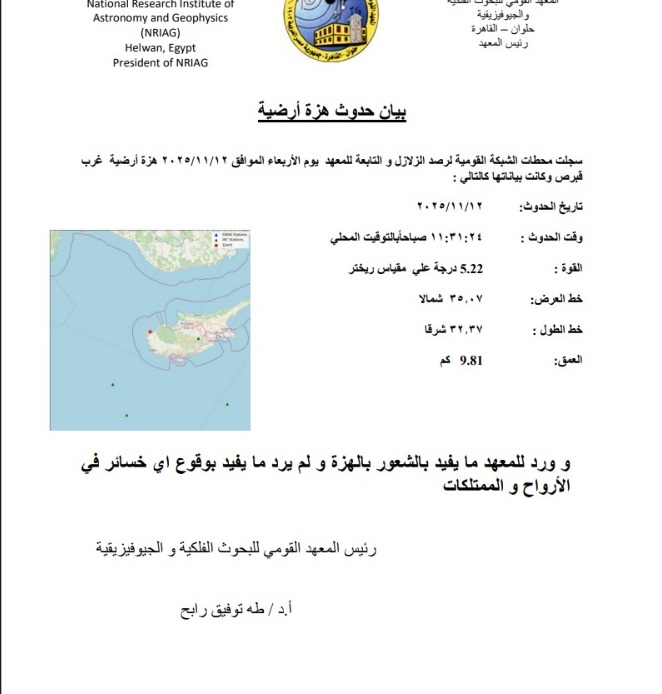 <strong>زلزال غرب قبرص</strong>