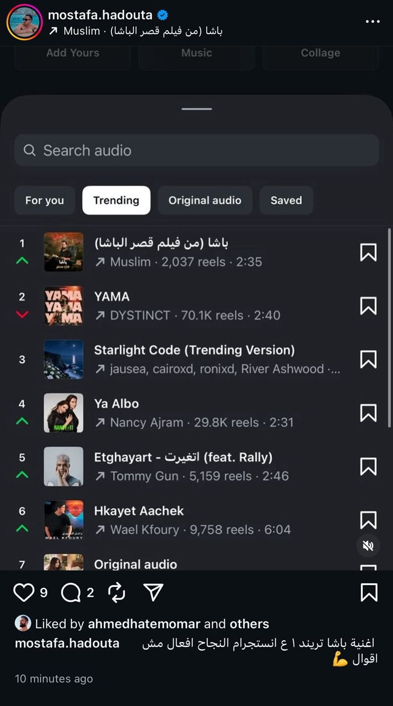 تصدر أغنية باشا التريند