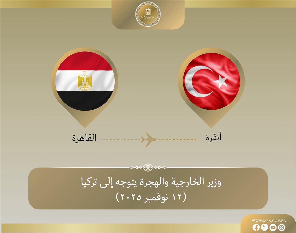 <strong>وزير الخارجية يتوجه إلى تركيا</strong>