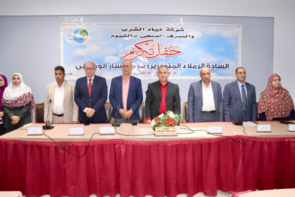 مياه الفيوم: تكرم 68 من العاملين المتميزين في اختبار المسار الوظيفي