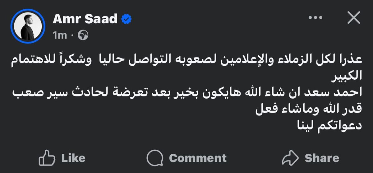 <strong>منشور عمرو سعد</strong>