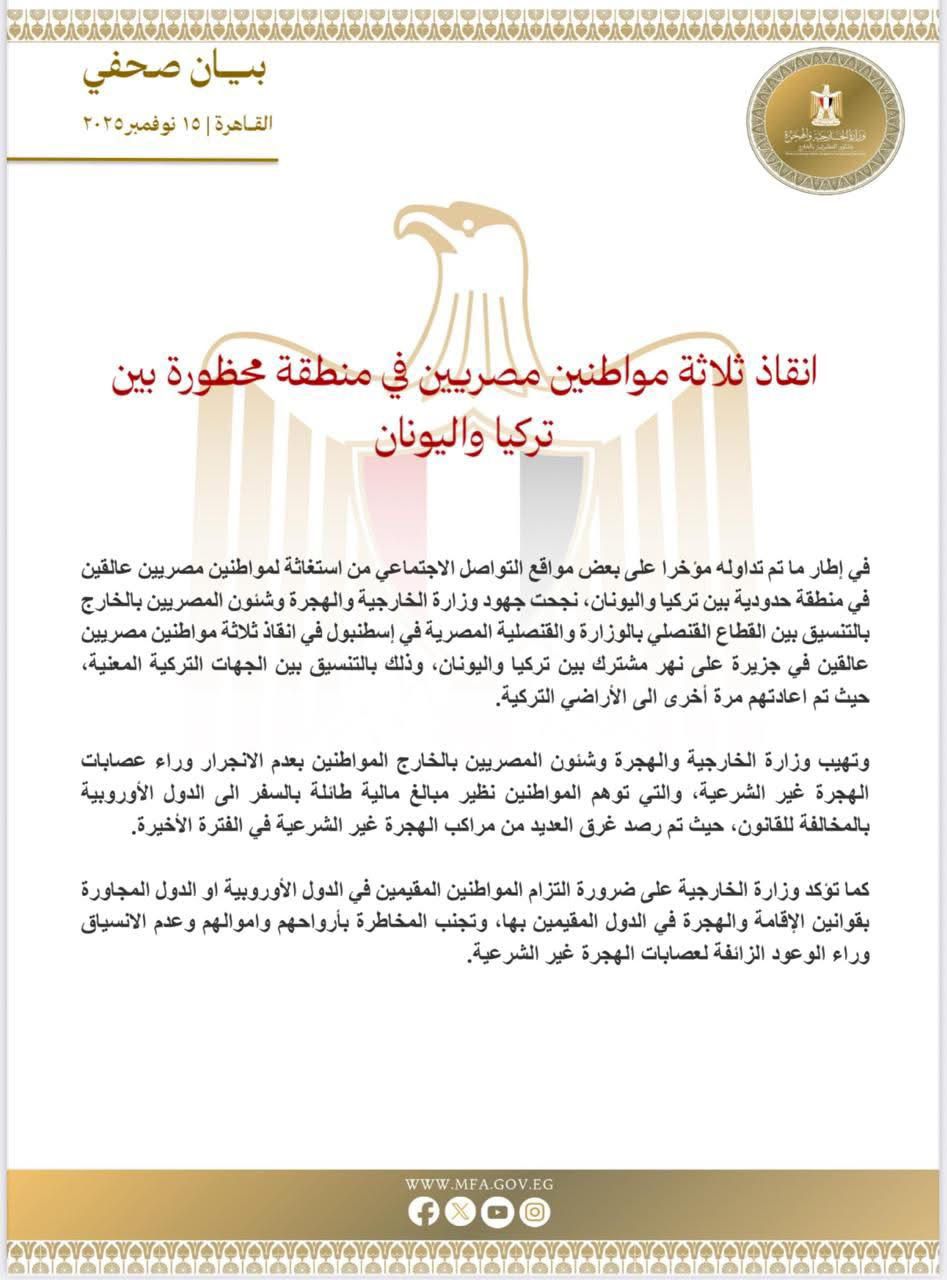 إنقاذ 3 مواطنين مصريين في منطقة محظورة بين تركيا واليونان