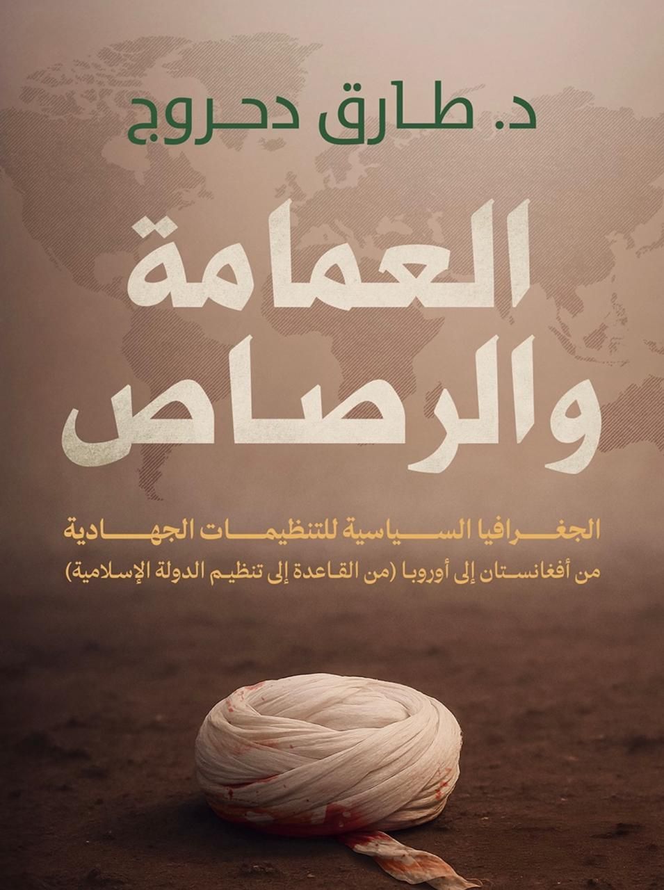 غلاف  الكتاب