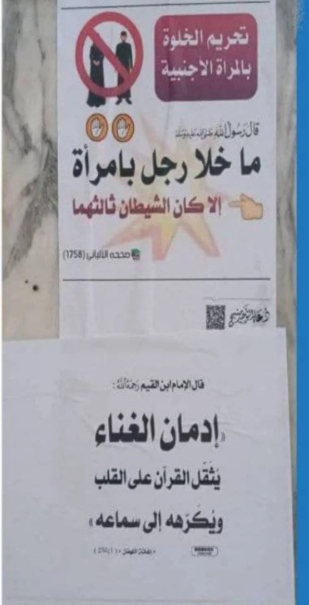 <strong>انتشار ملصقات دينية في دمشق</strong>