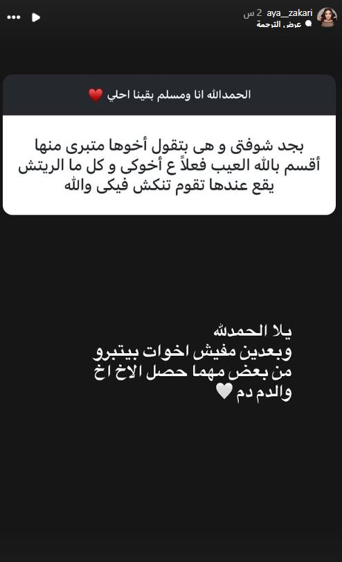 شقيقة مسلم تعلن تصالحهما