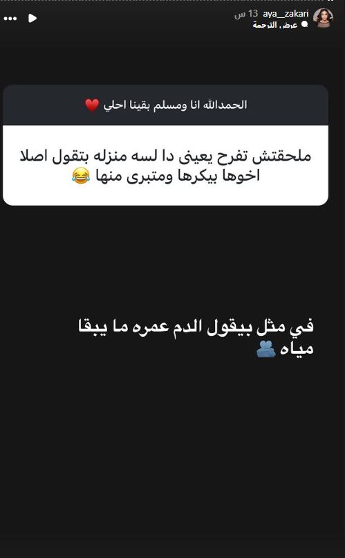 شقيقة مسلم تعلن تصالحهما
