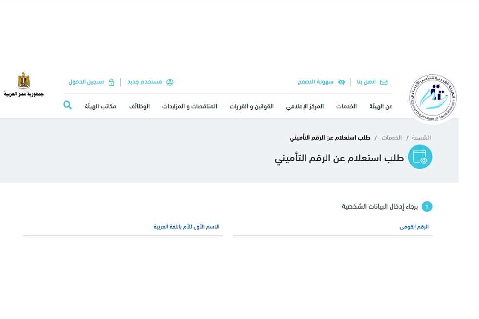 الرقم التأميني