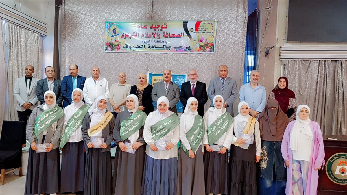 5 مدارس بالفيوم تنافس على مستوى الجمهورية ضمن مسابقة الإذاعة المدرسية