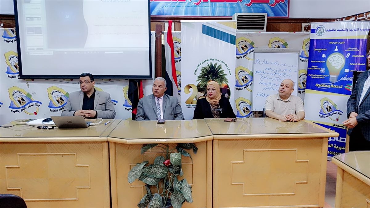 انطلاق البرنامج التدريبي في الذكاء الاصطناعي لمسؤولي الأنشطة والمسرح والصحافة بالفيوم