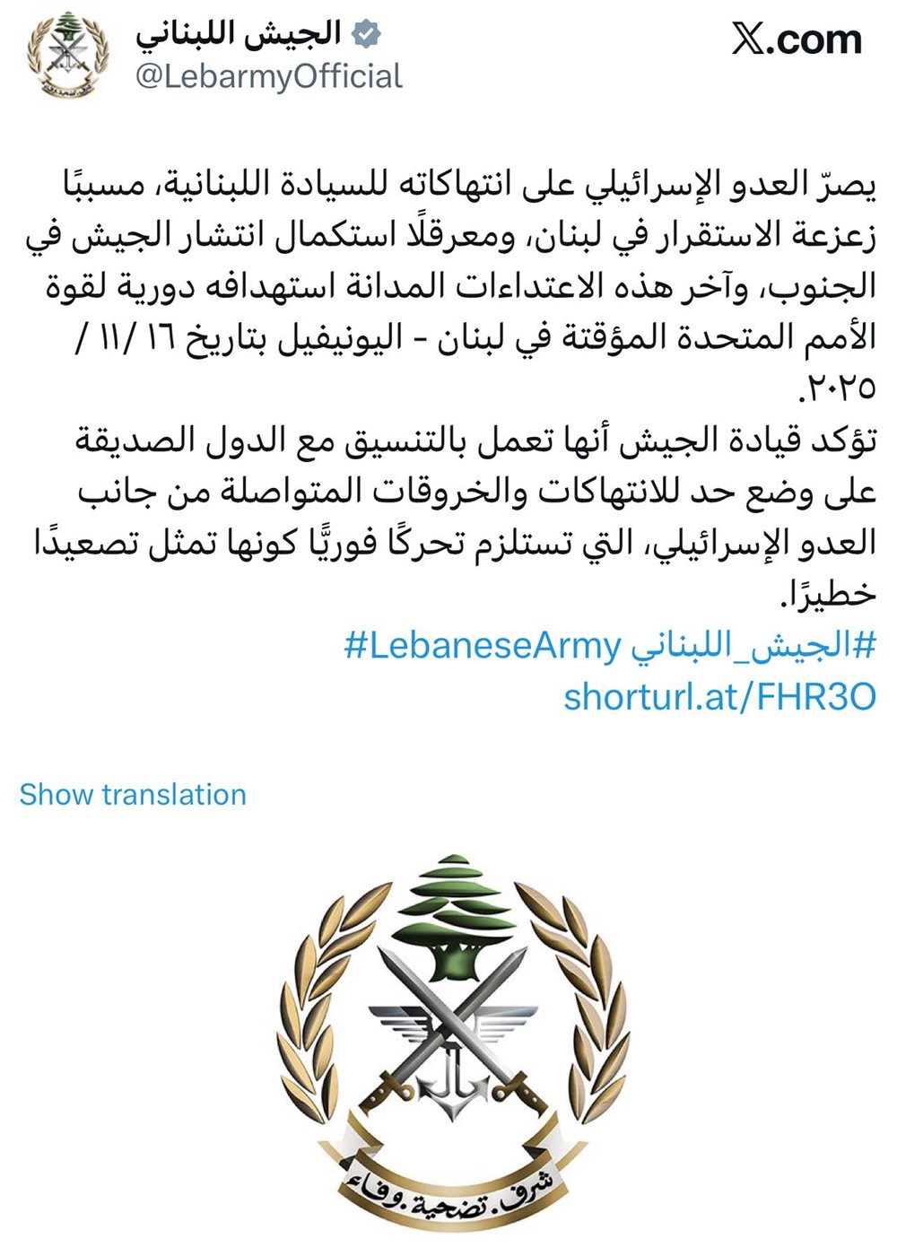 بيان الجيش اللبناني 