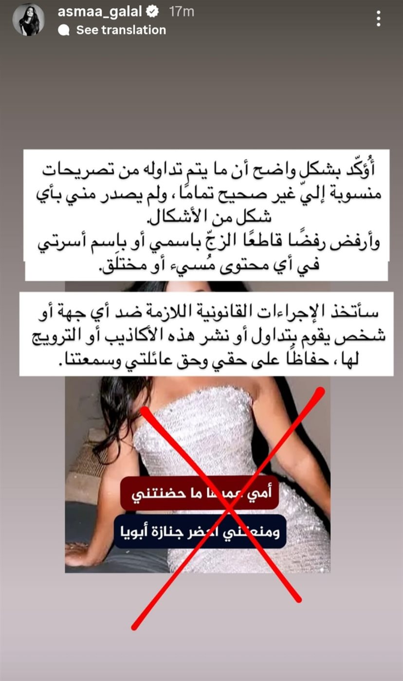 ستوري أسماء جلال