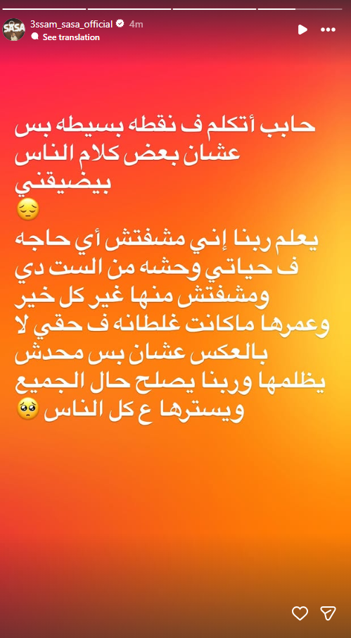 عصام صاصا عبر ستوري حسابه بموقع إنستجرام