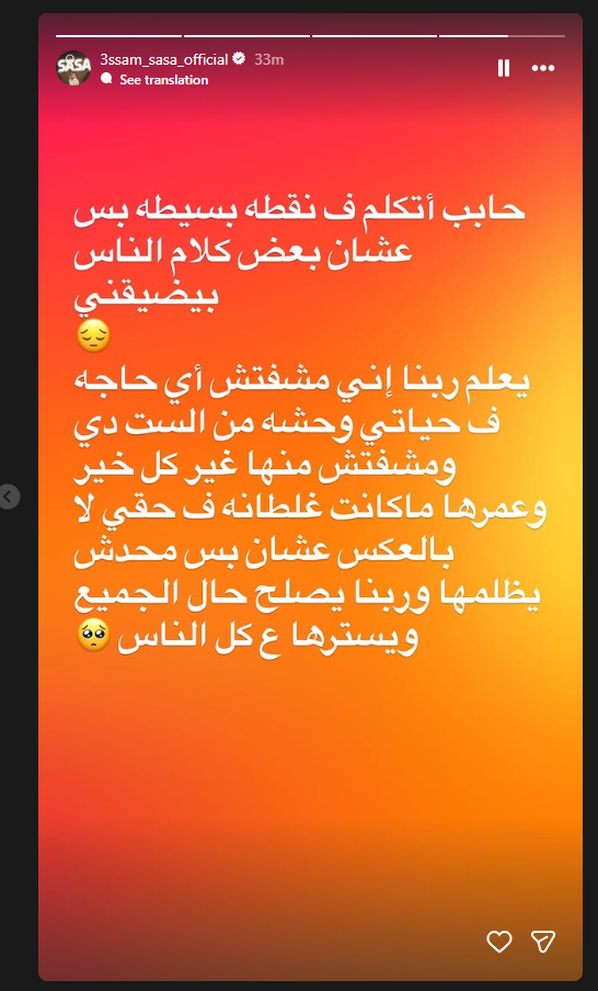 منشور عصام صاصا لإعلان طلاقه من جهاد احمد