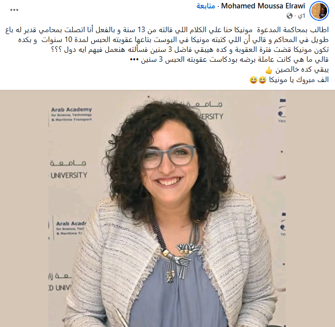 مطالب بمحاكمة مونيكا حنا