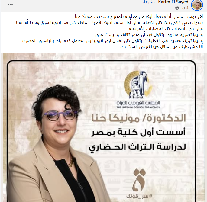 محاولة تلميع و تشطيف مونيكا حنا