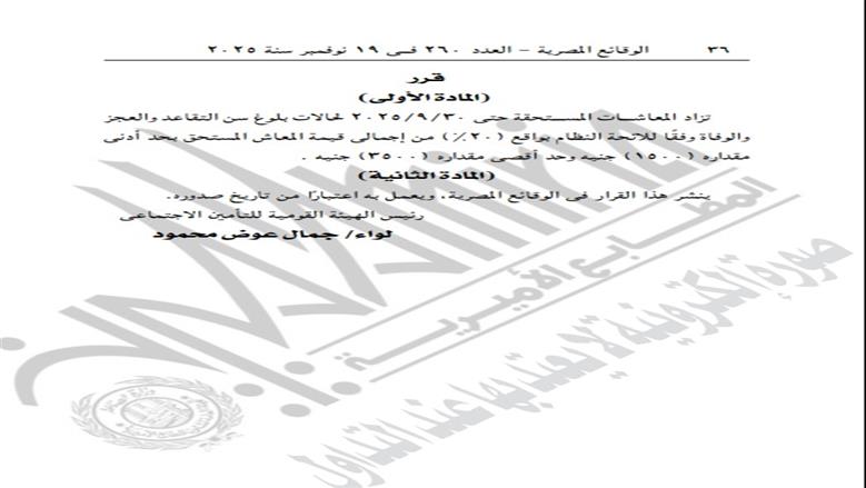 <strong>زيادة المعاشات بنسبة 20% بقرار رسمي</strong>