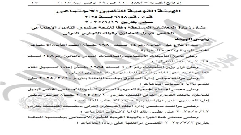 <strong>زيادة المعاشات بنسبة 20% بقرار رسمي</strong>