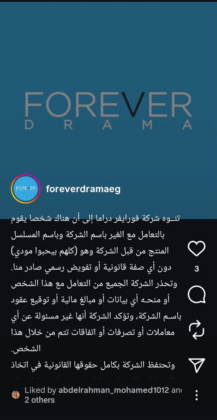 منشور شركة فور إيفر دراما