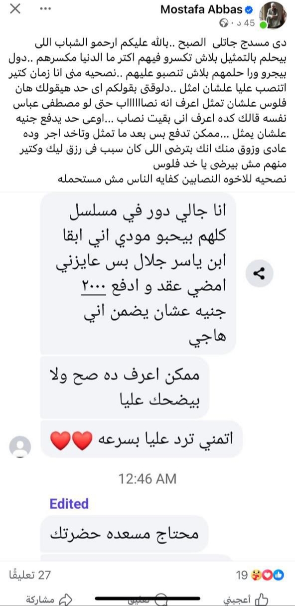 محاولة النصب باسم شركة فور إيفر دراما